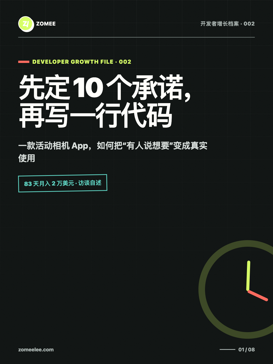 开发者增长档案第 2 期封面