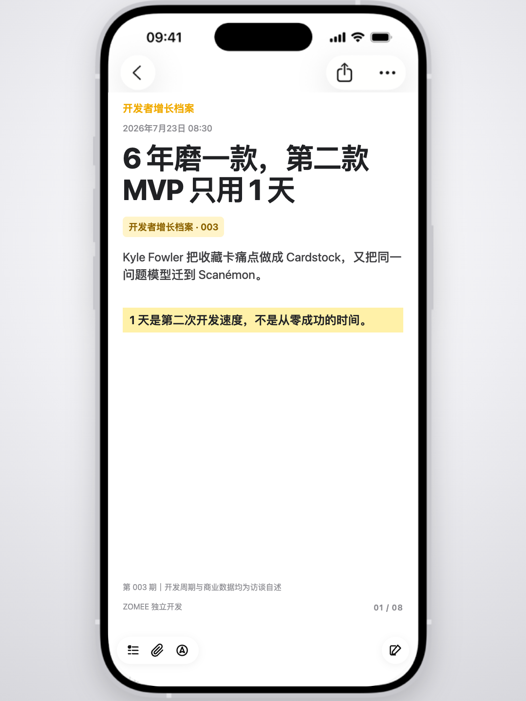 开发者增长档案第 3 期封面