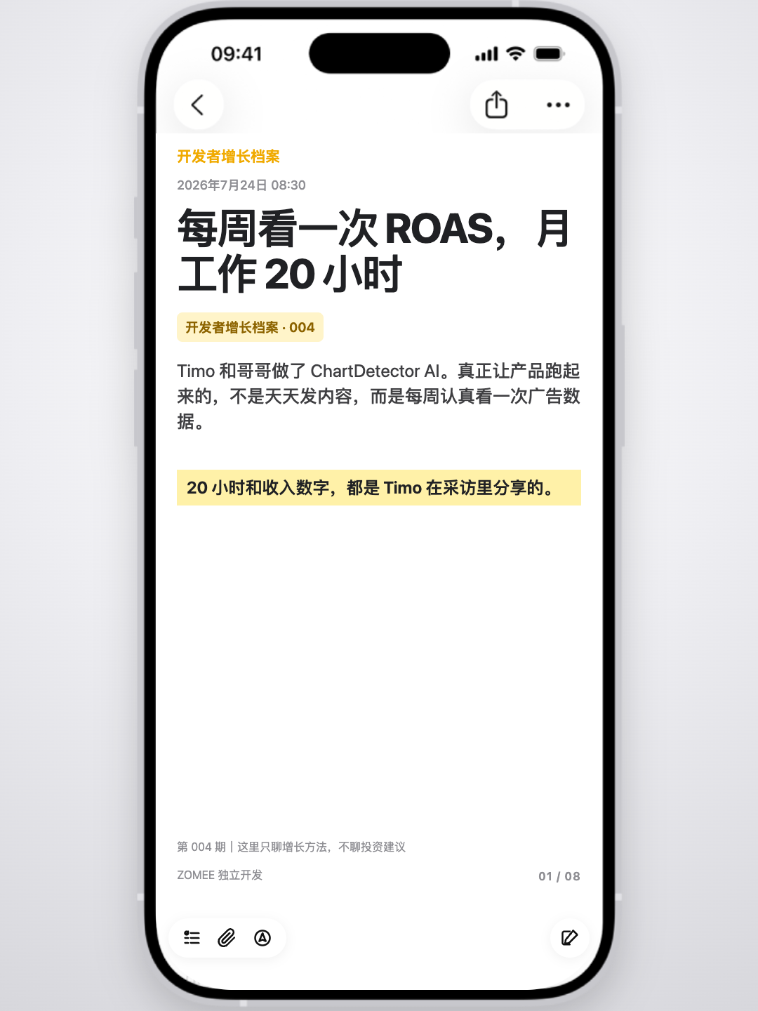 开发者增长档案第 4 期封面
