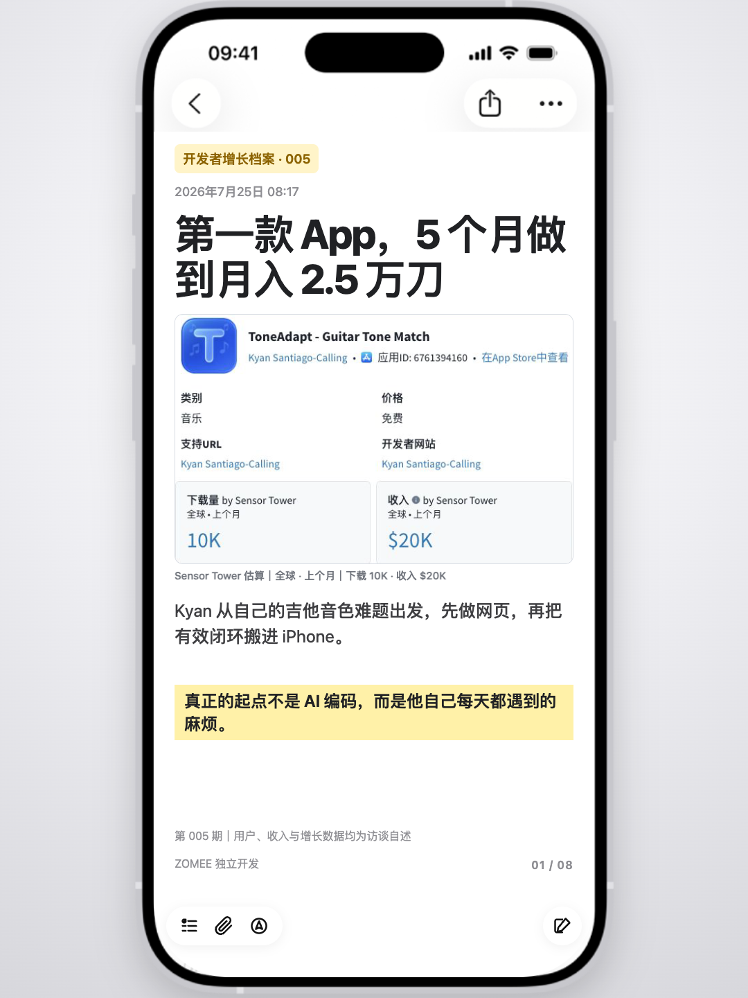 开发者增长档案第 5 期封面