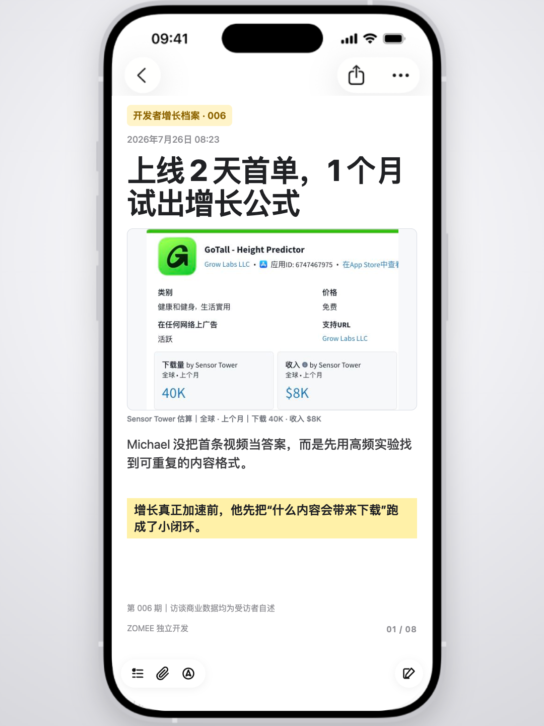 开发者增长档案第 6 期封面