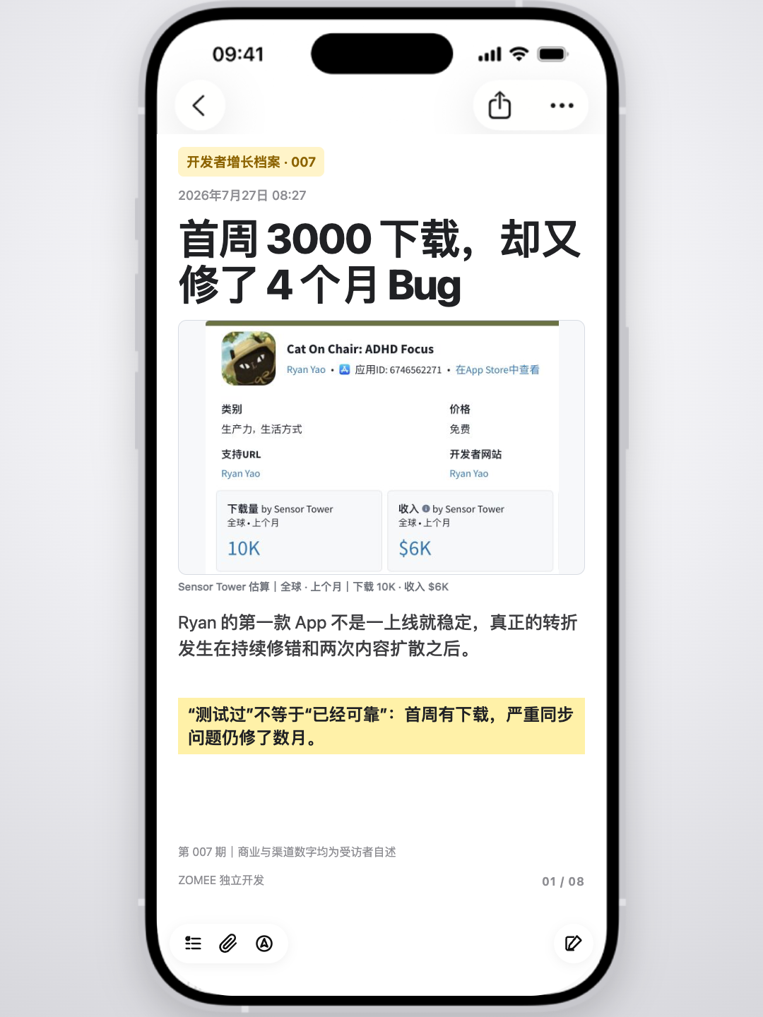 开发者增长档案第 7 期封面