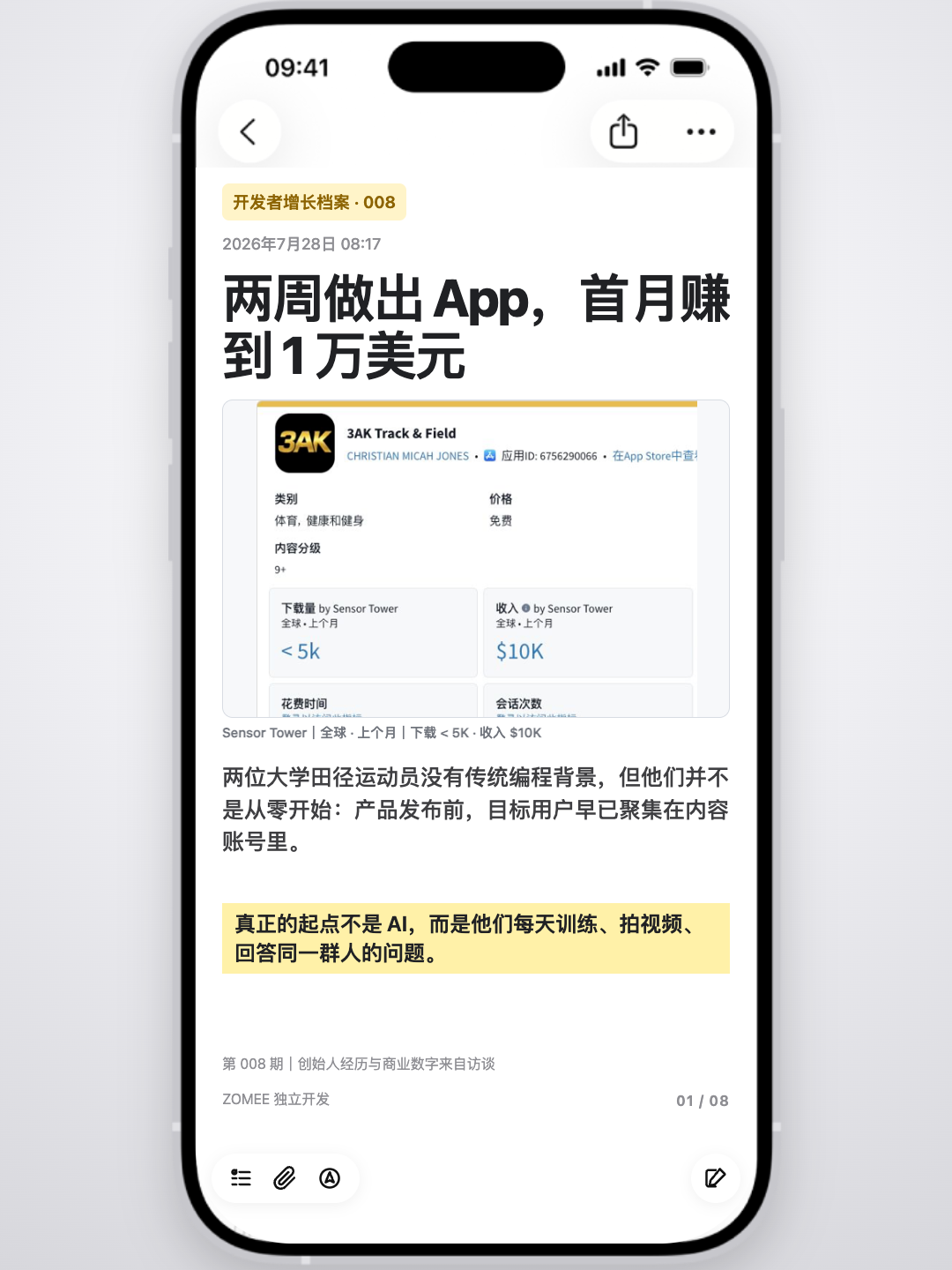 开发者增长档案第 8 期封面