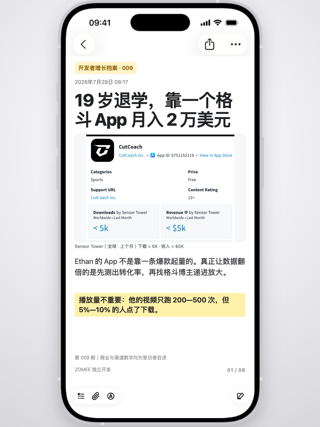 开发者增长档案第 9 期封面