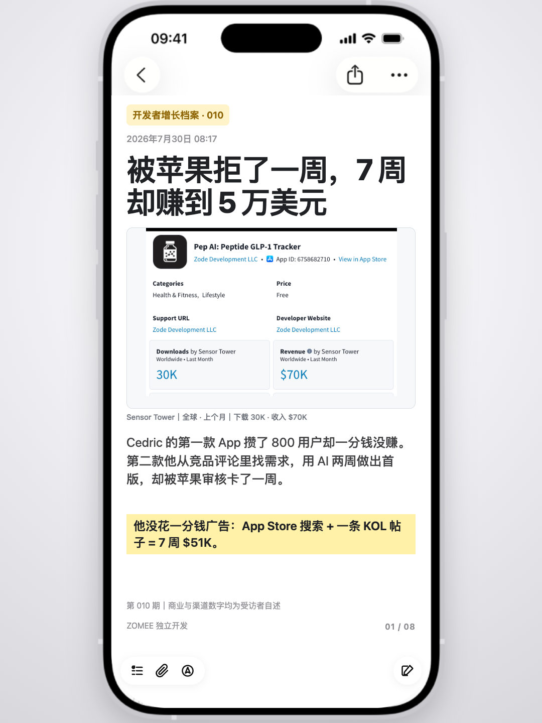开发者增长档案第 10 期封面