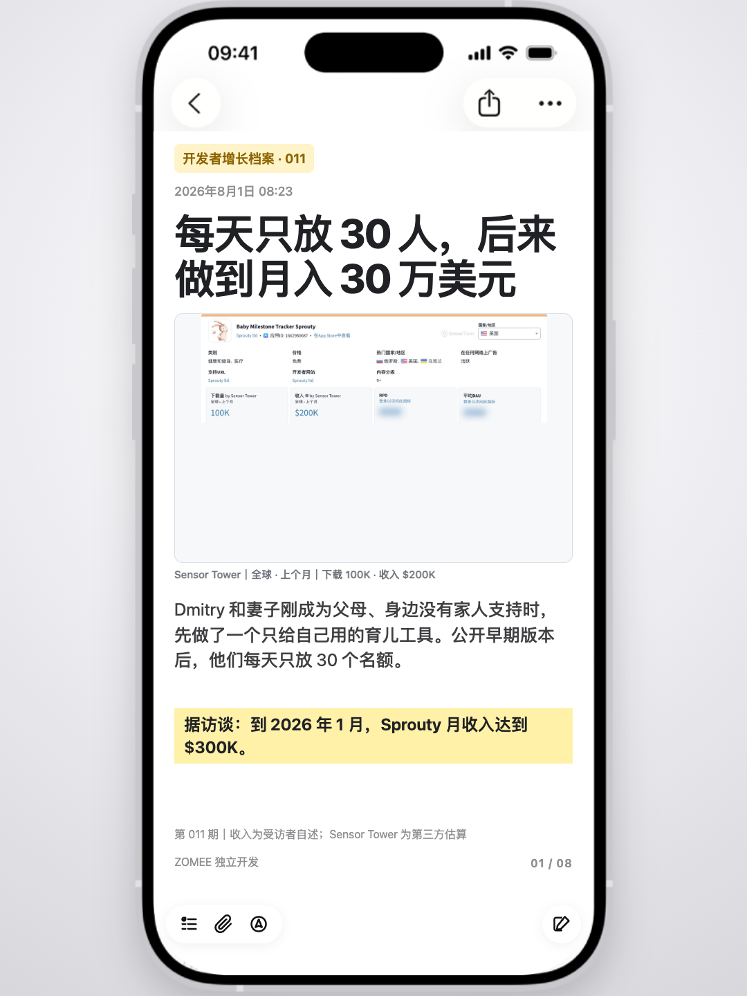 开发者增长档案第 11 期封面