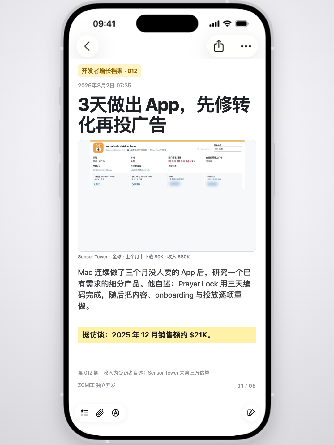 开发者增长档案第 12 期封面