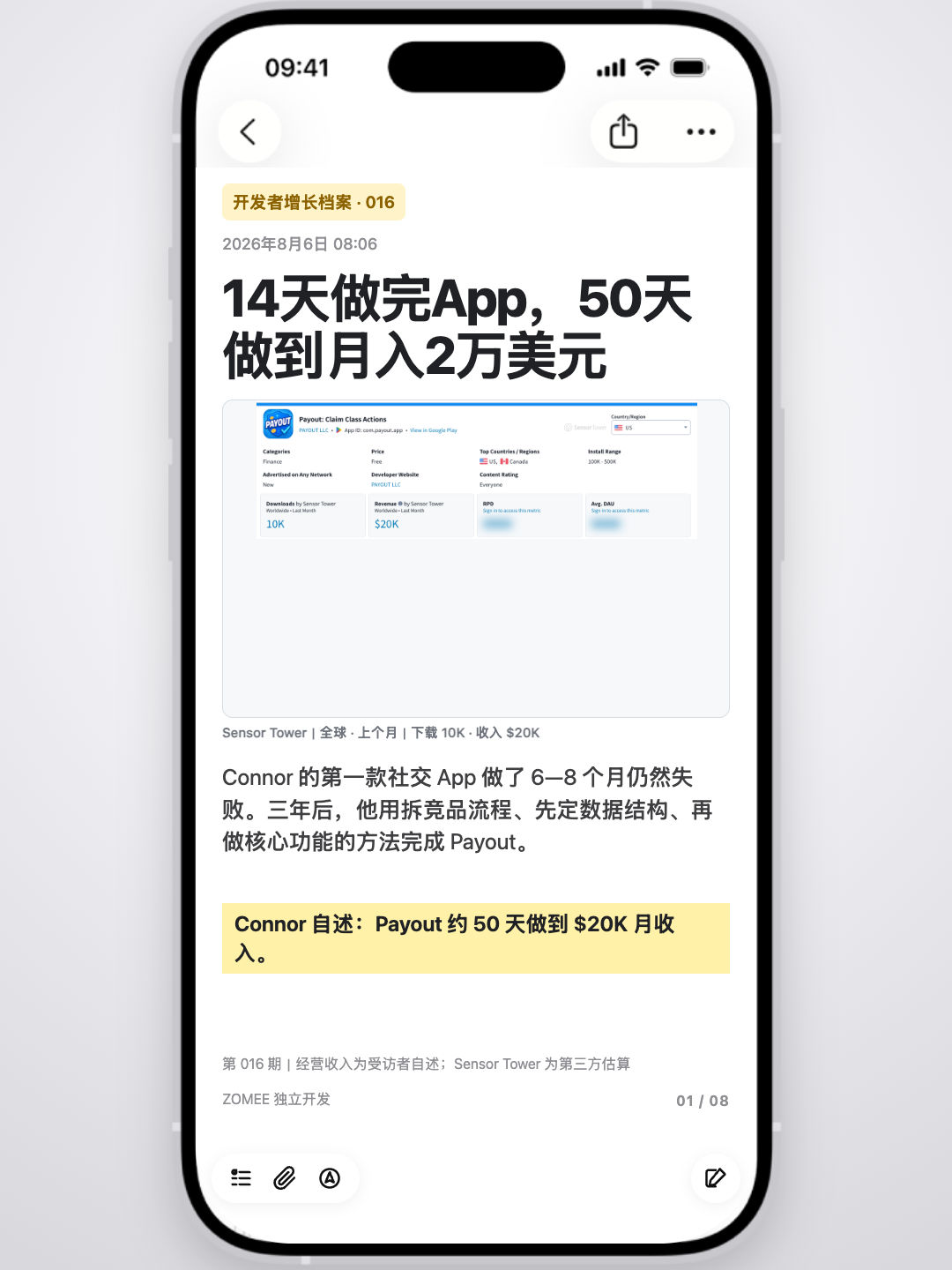 开发者增长档案第 16 期封面