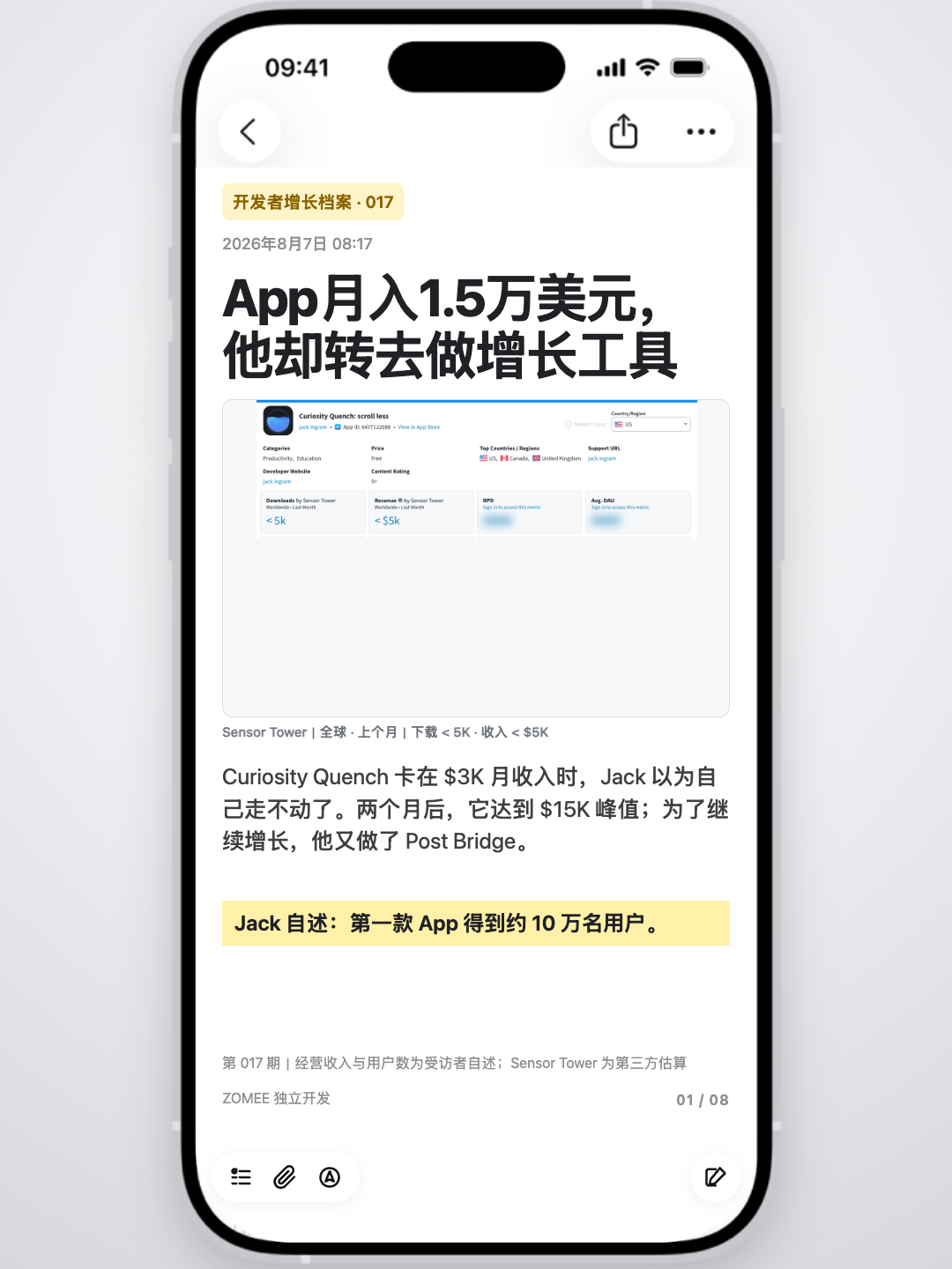 开发者增长档案第 17 期封面