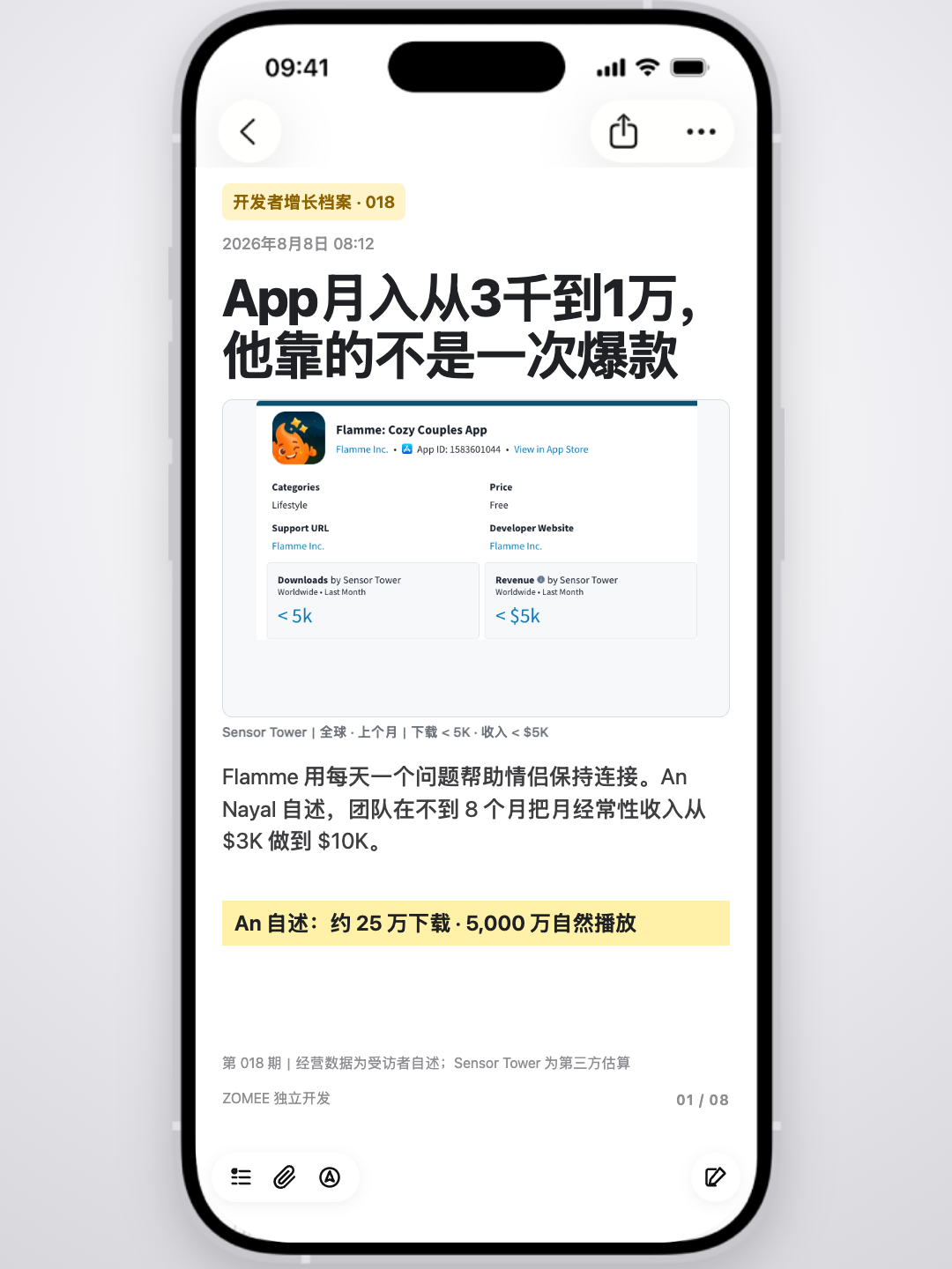 开发者增长档案第 18 期封面