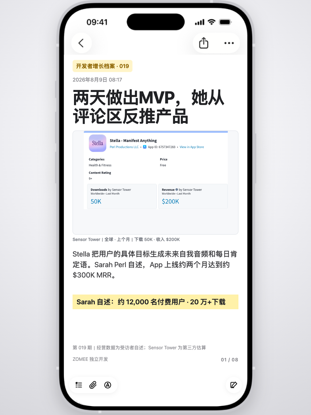 开发者增长档案第 19 期封面