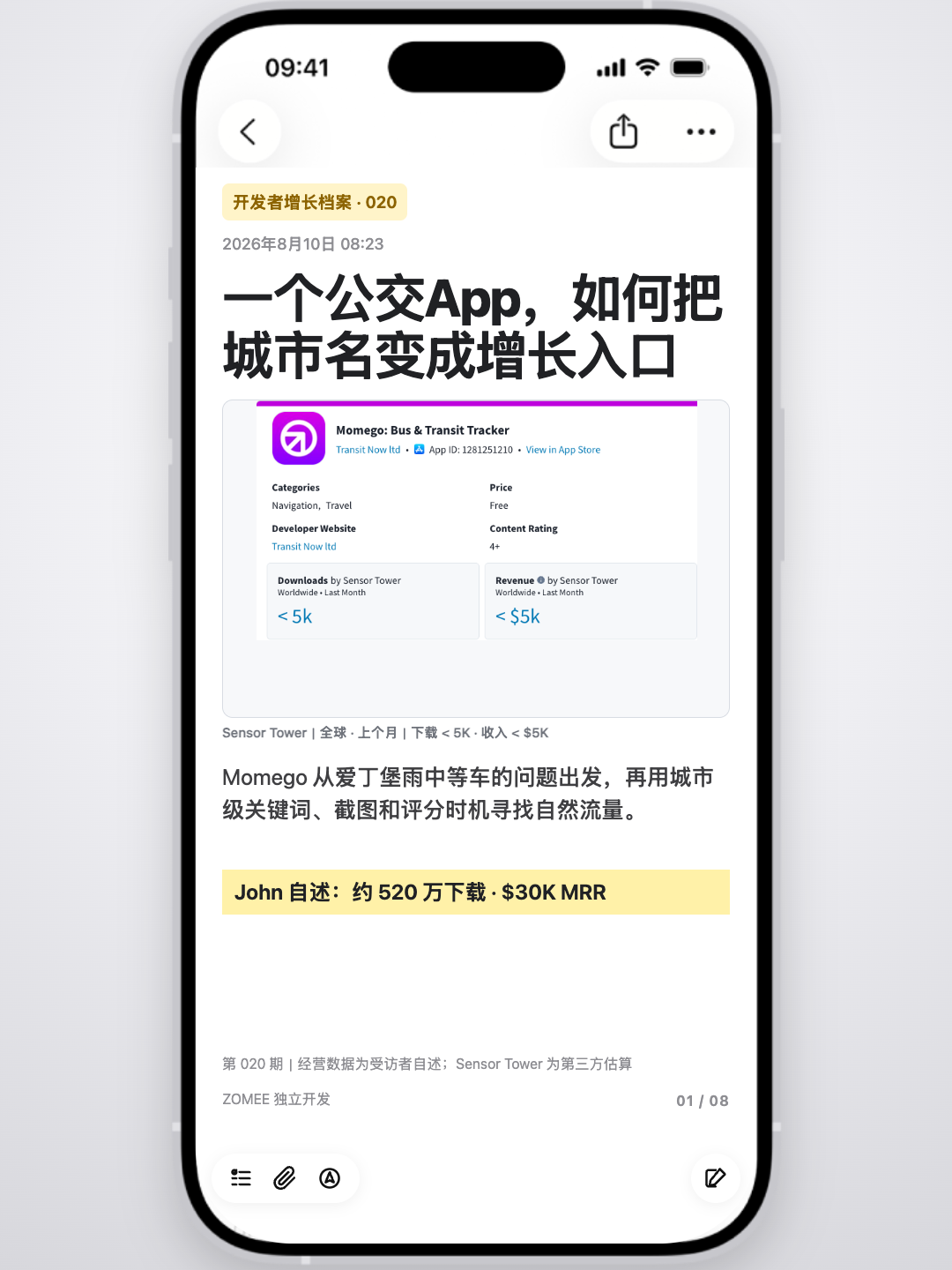 开发者增长档案第 20 期封面