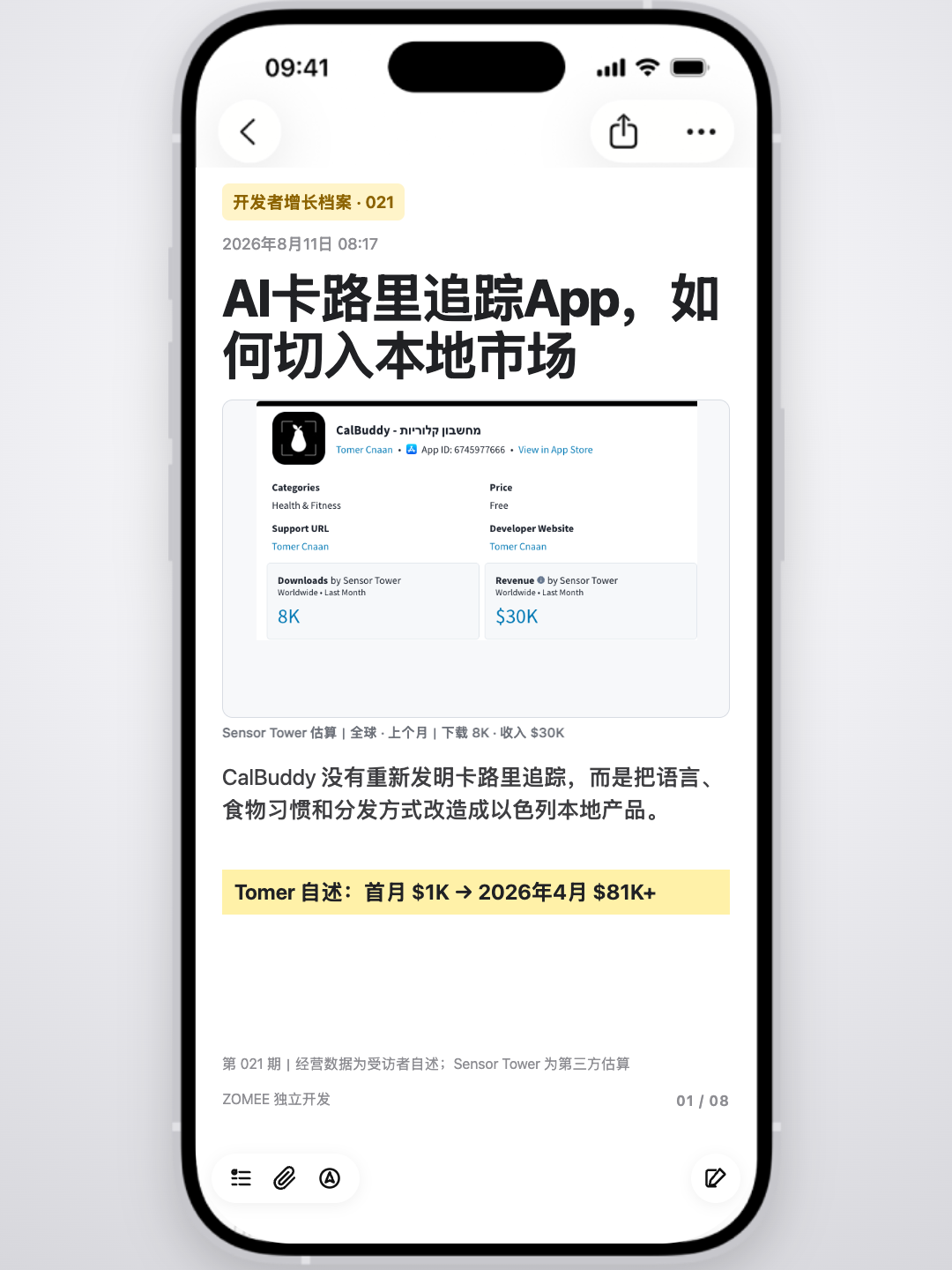 开发者增长档案第 21 期封面