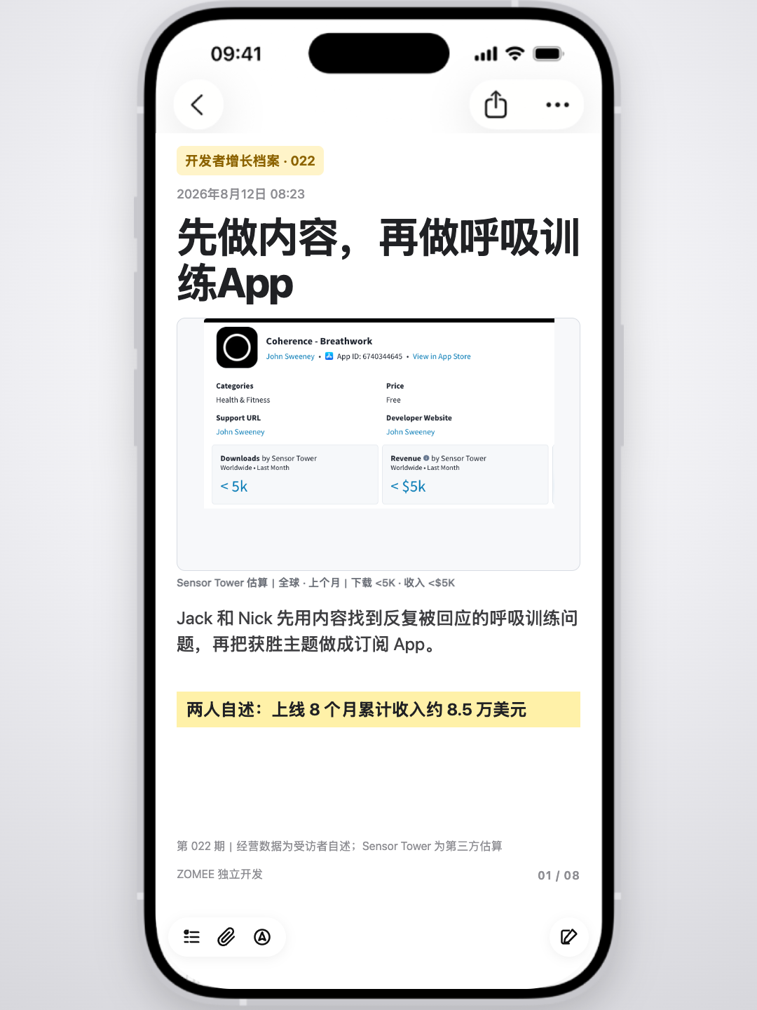 开发者增长档案第 22 期封面