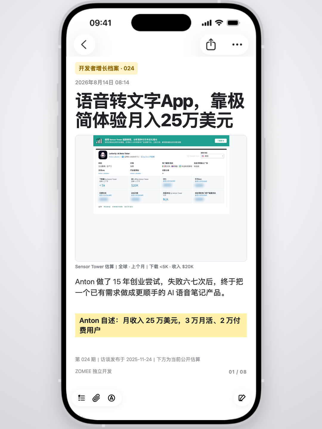 开发者增长档案第 24 期封面