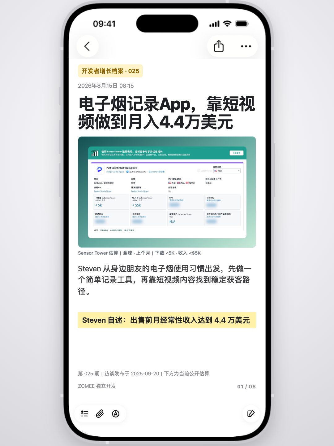 开发者增长档案第 25 期封面