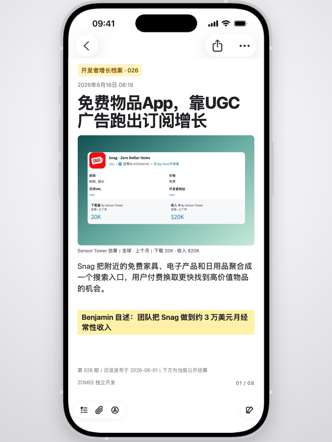 开发者增长档案第 26 期封面