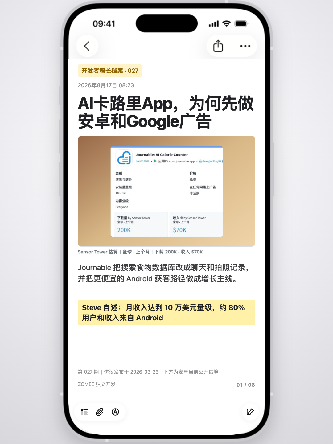 开发者增长档案第 27 期封面