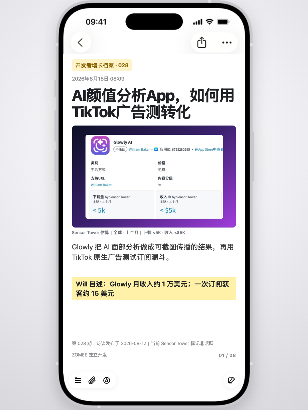 开发者增长档案第 28 期封面