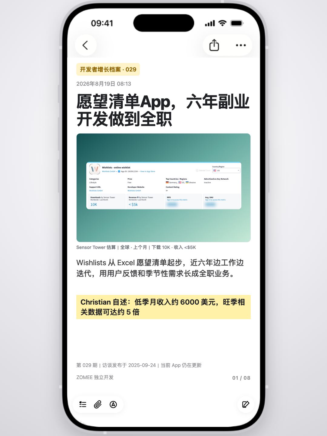 开发者增长档案第 29 期封面