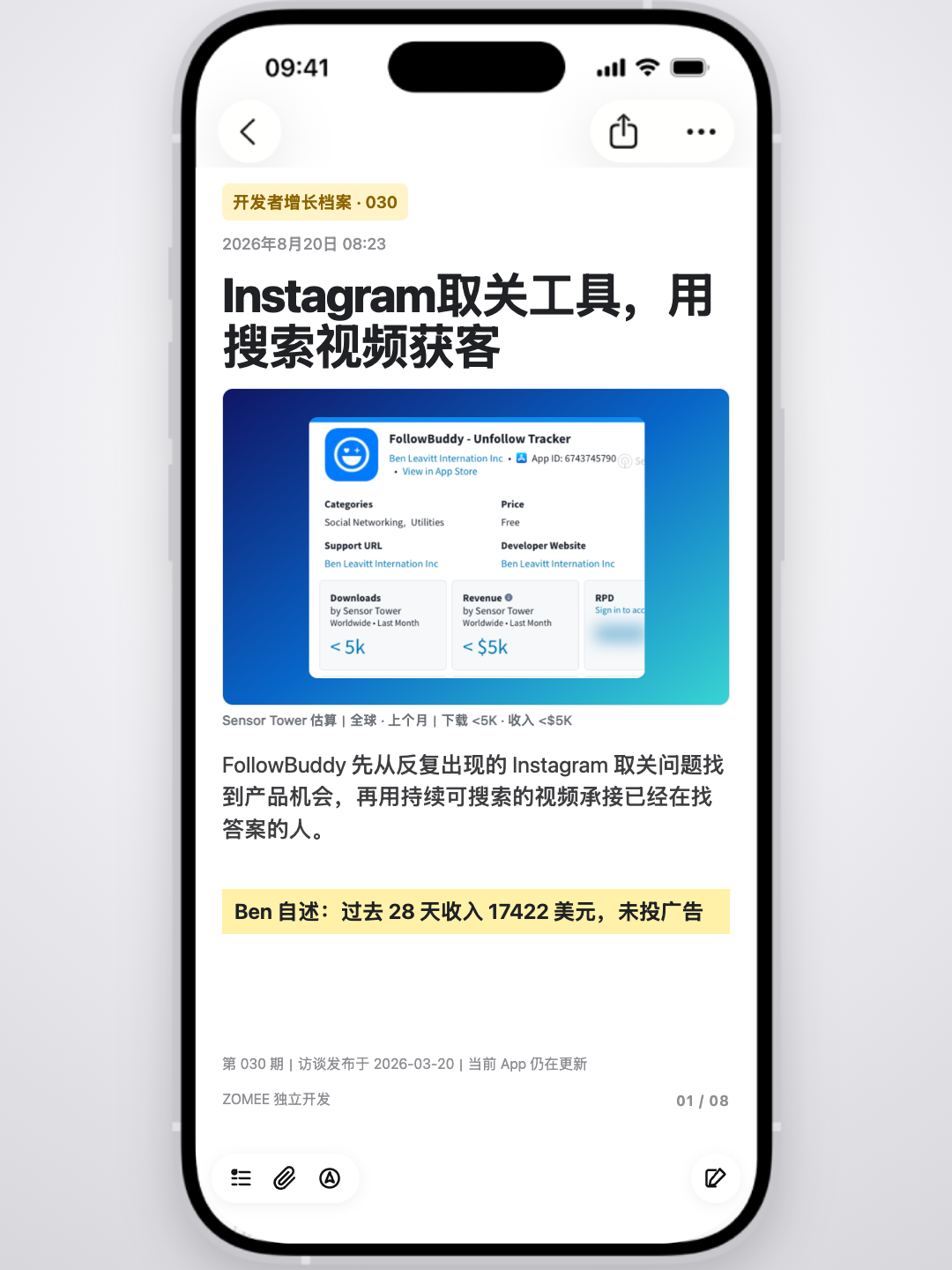 开发者增长档案第 30 期封面
