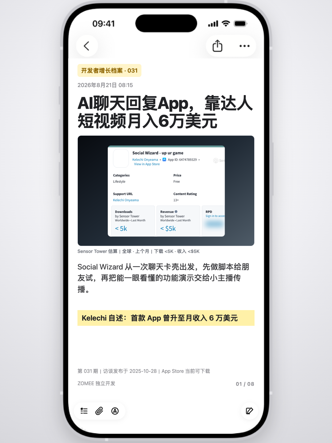 开发者增长档案第 31 期封面