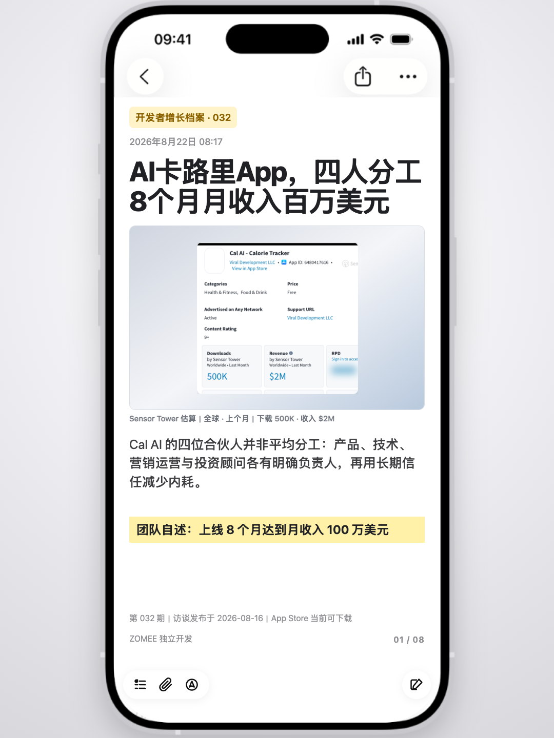 开发者增长档案第 32 期封面