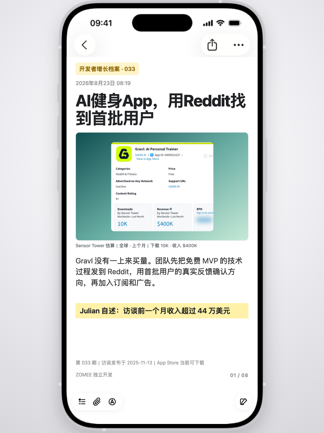 开发者增长档案第 33 期封面