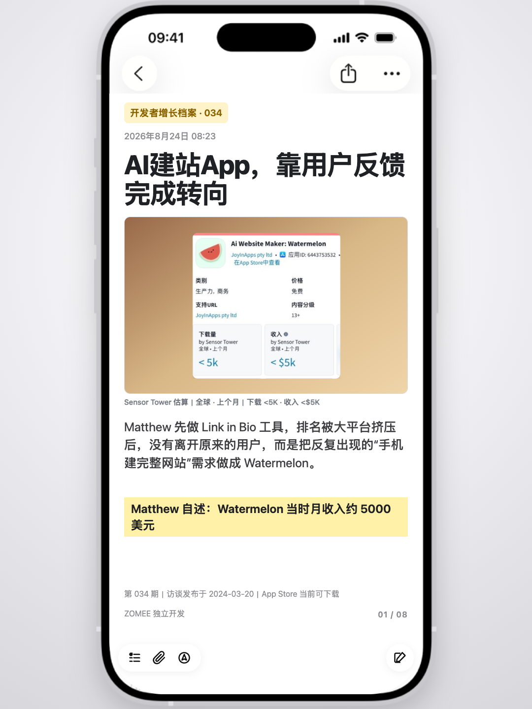 开发者增长档案第 34 期封面