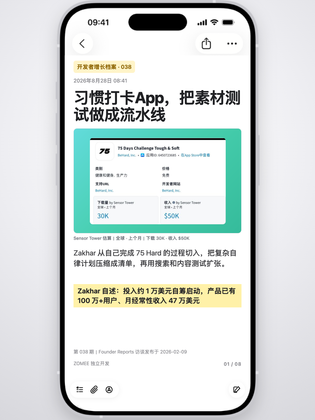 开发者增长档案第 38 期封面