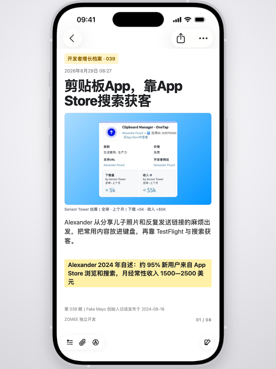开发者增长档案第 39 期封面