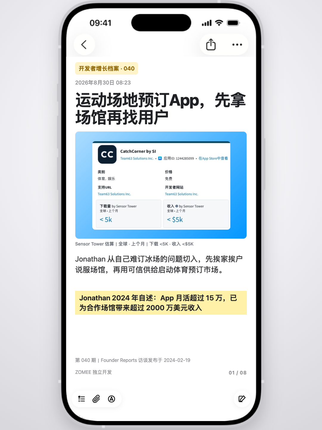 开发者增长档案第 40 期封面