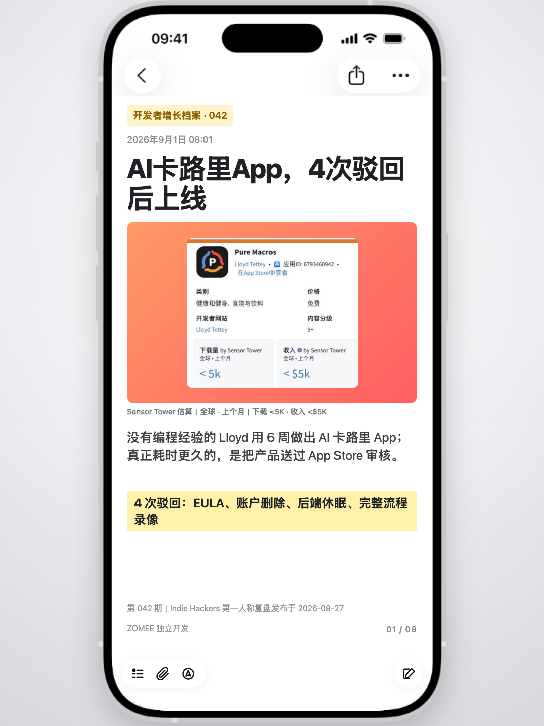 开发者增长档案第 42 期封面