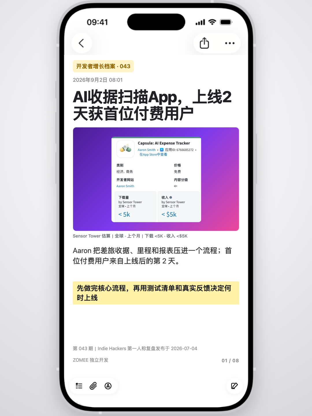 开发者增长档案第 43 期封面