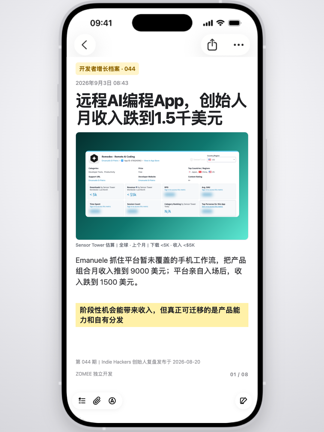 开发者增长档案第 44 期封面