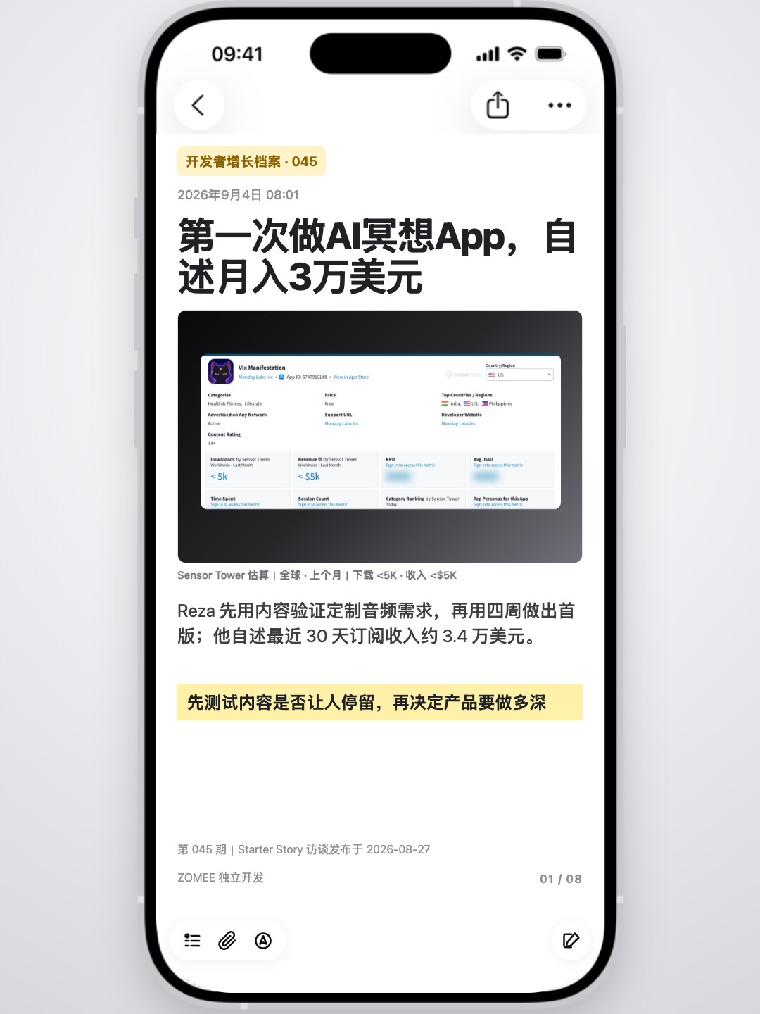 开发者增长档案第 45 期封面