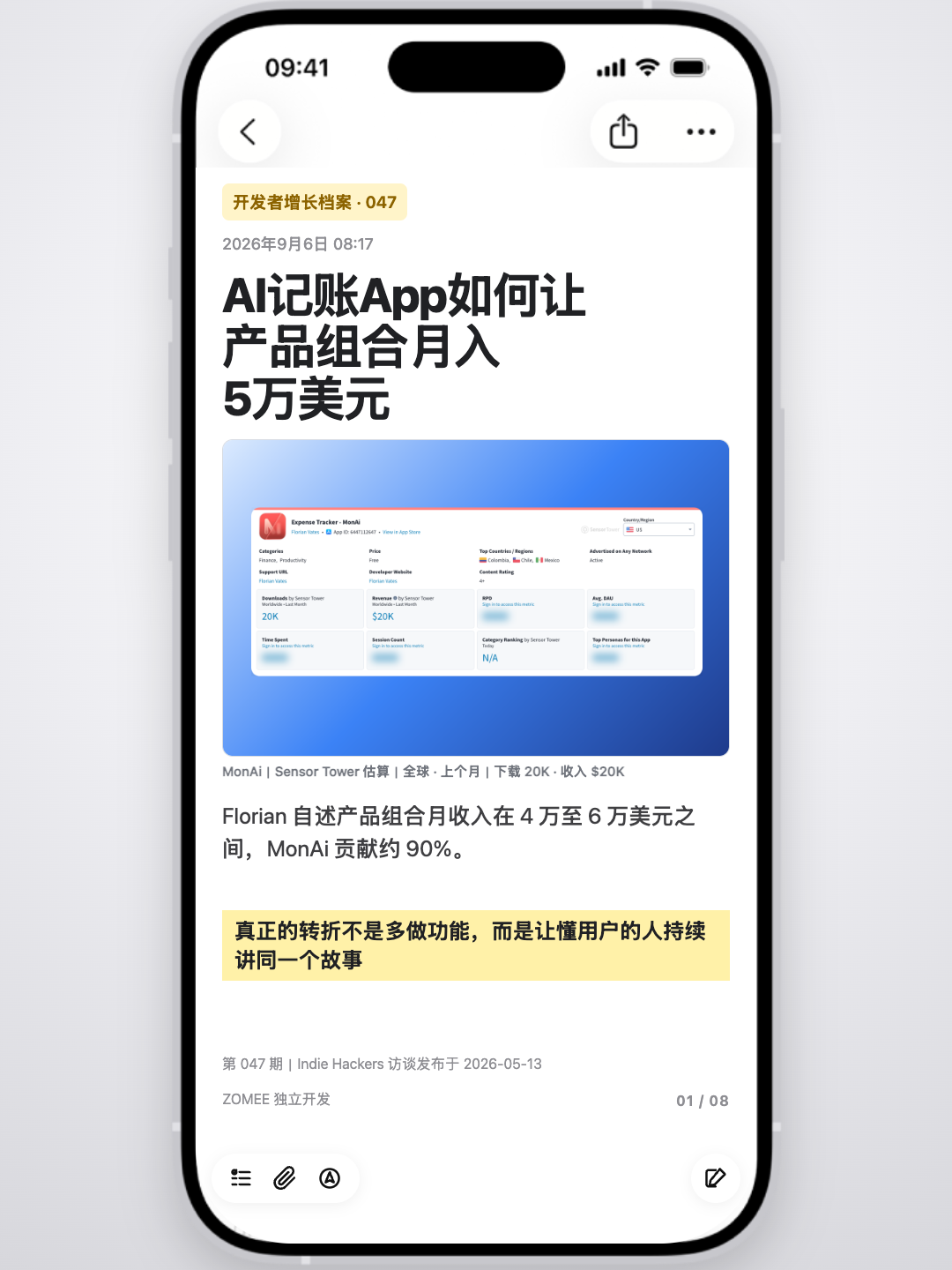 开发者增长档案第 47 期封面