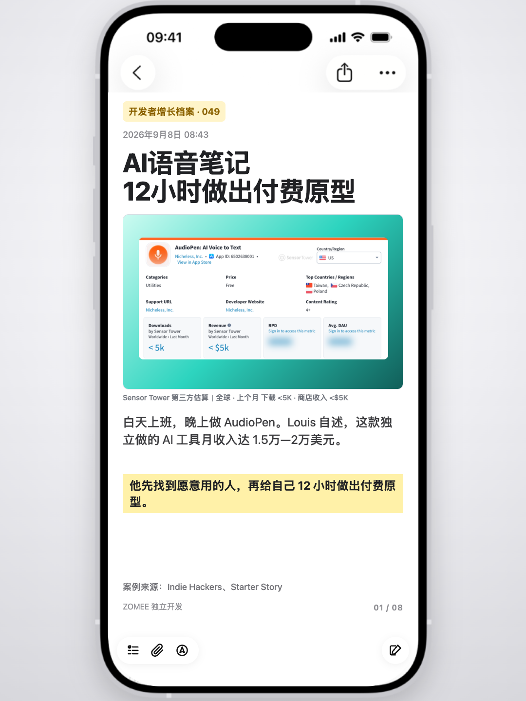 开发者增长档案第 49 期封面